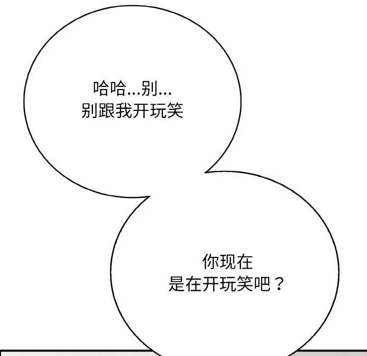 漫画《再爱我一次》第27话第152张图