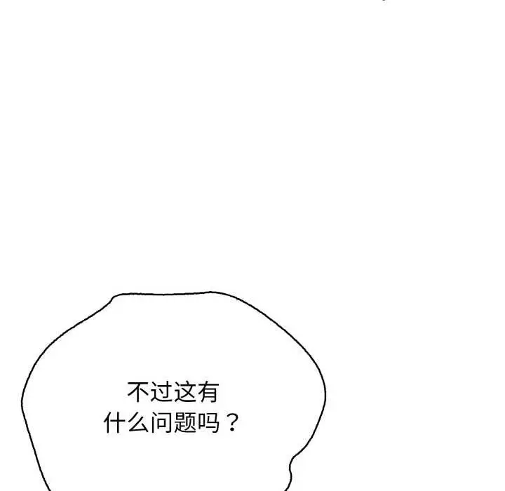 漫画《再爱我一次》第27话第163张图