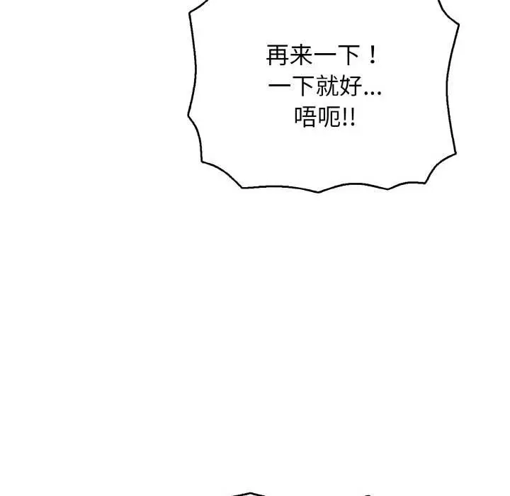 漫画《再爱我一次》第27话第43张图