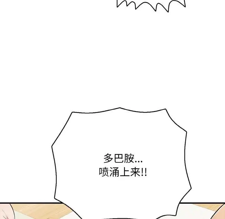 漫画《再爱我一次》第27话第83张图