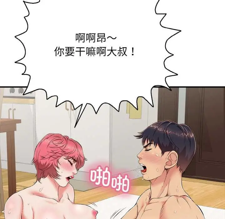 漫画《再爱我一次》第27话第86张图