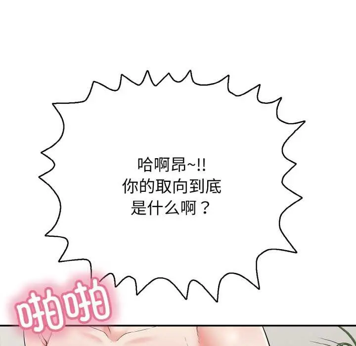 漫画《再爱我一次》第27话第91张图