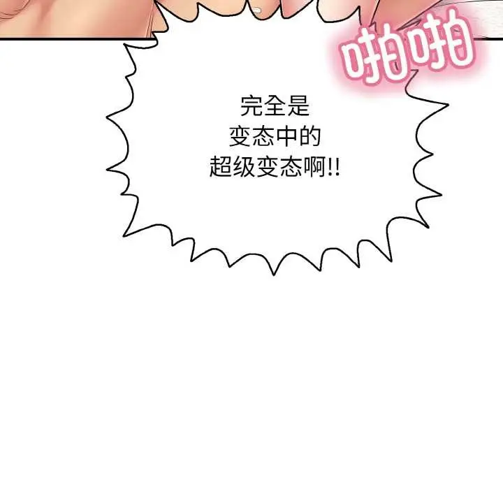 漫画《再爱我一次》第27话第93张图