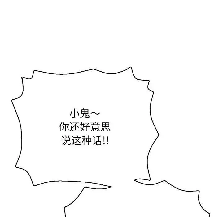 漫画《再爱我一次》第27话第94张图