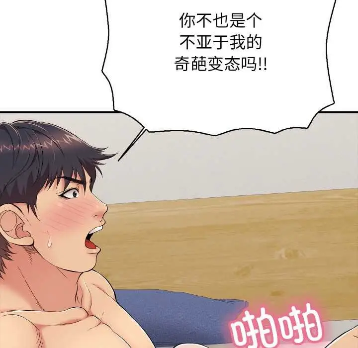 漫画《再爱我一次》第27话第95张图