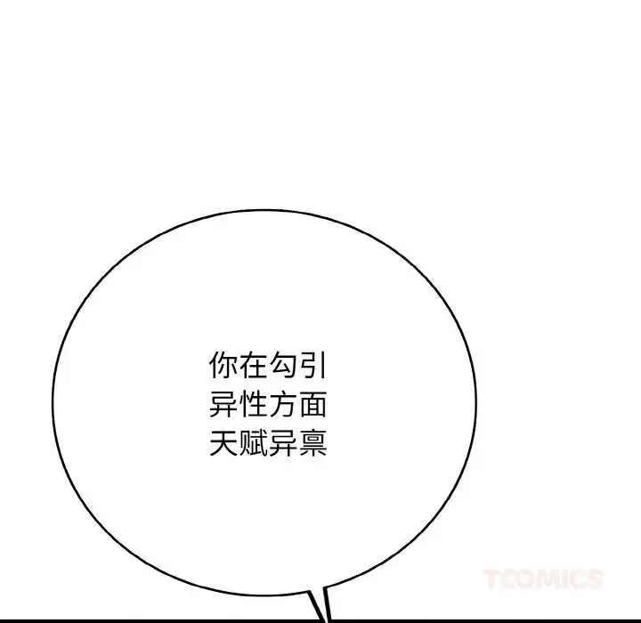 漫画《再爱我一次》第28话第100张图