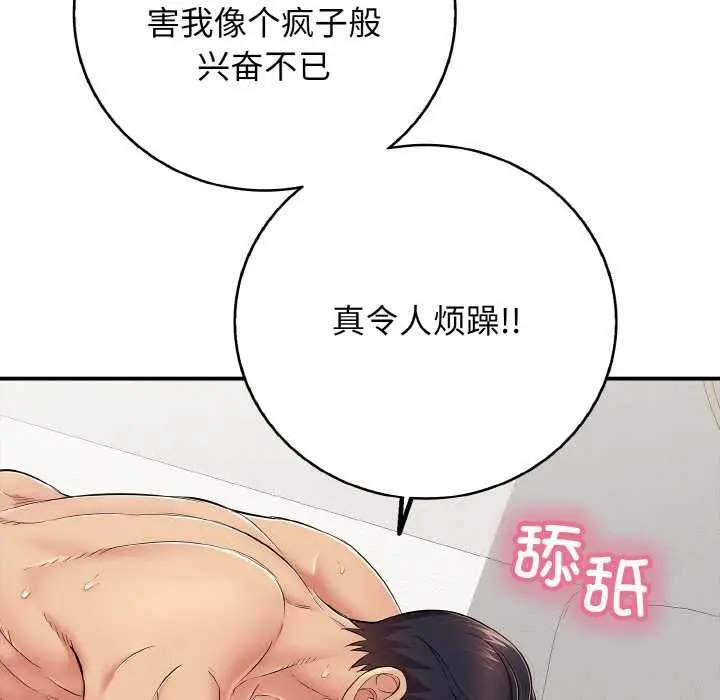漫画《再爱我一次》第28话第110张图