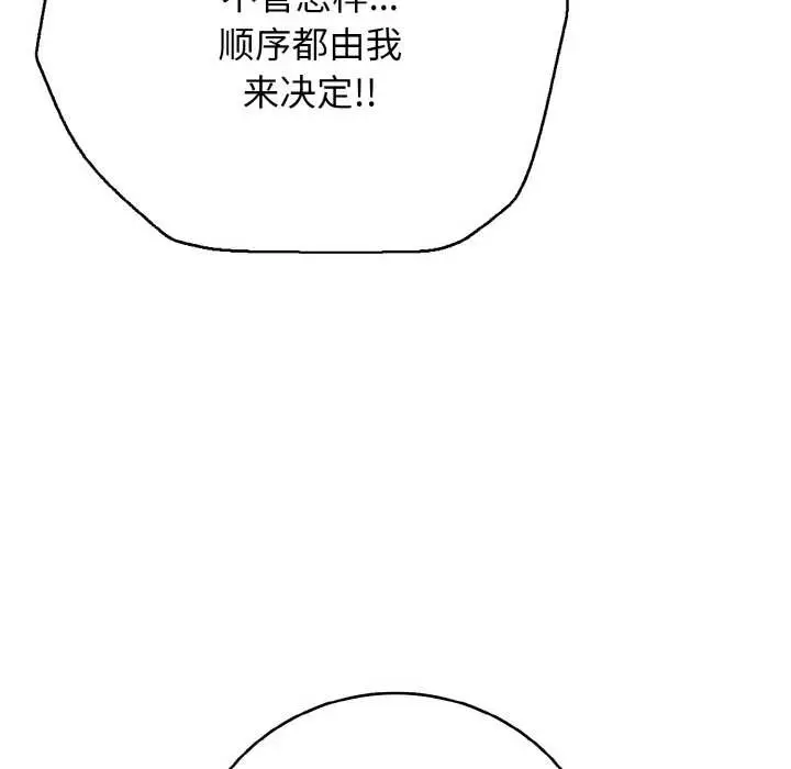 漫画《再爱我一次》第28话第119张图