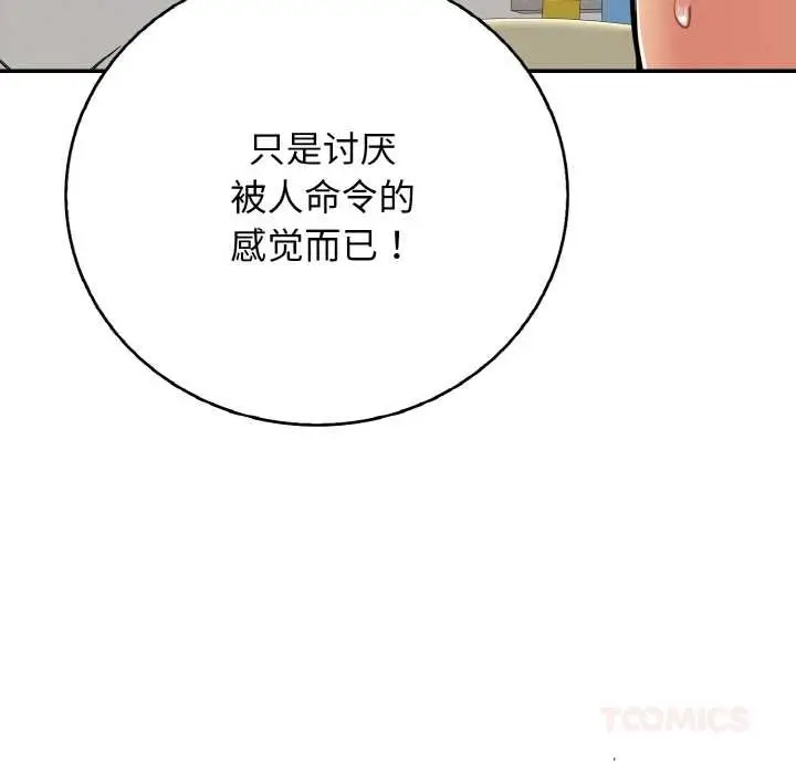 漫画《再爱我一次》第28话第124张图