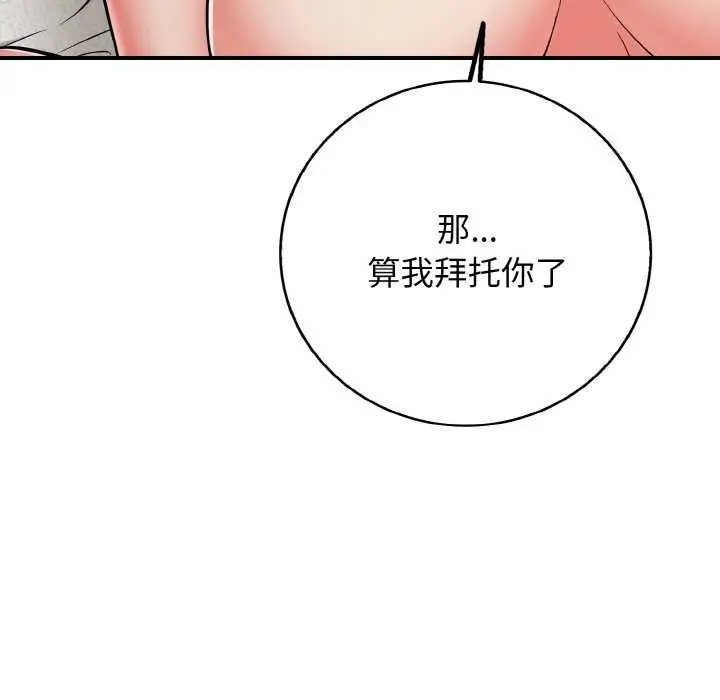 漫画《再爱我一次》第28话第129张图