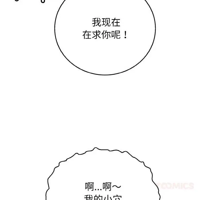 漫画《再爱我一次》第28话第132张图
