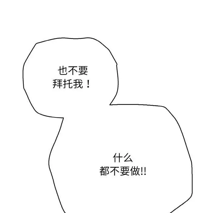 漫画《再爱我一次》第28话第138张图