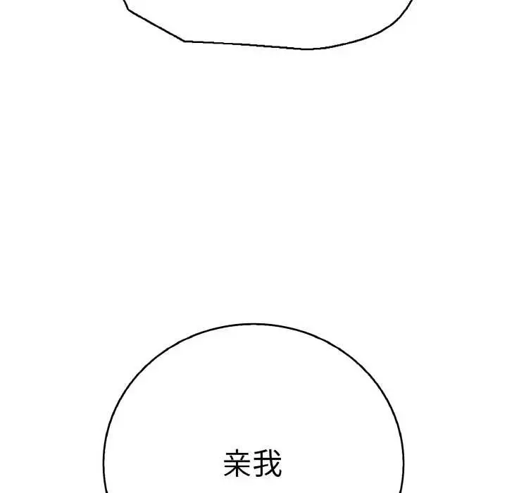 漫画《再爱我一次》第28话第141张图