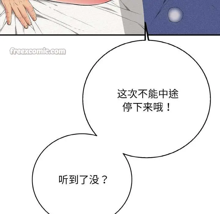 漫画《再爱我一次》第28话第42张图