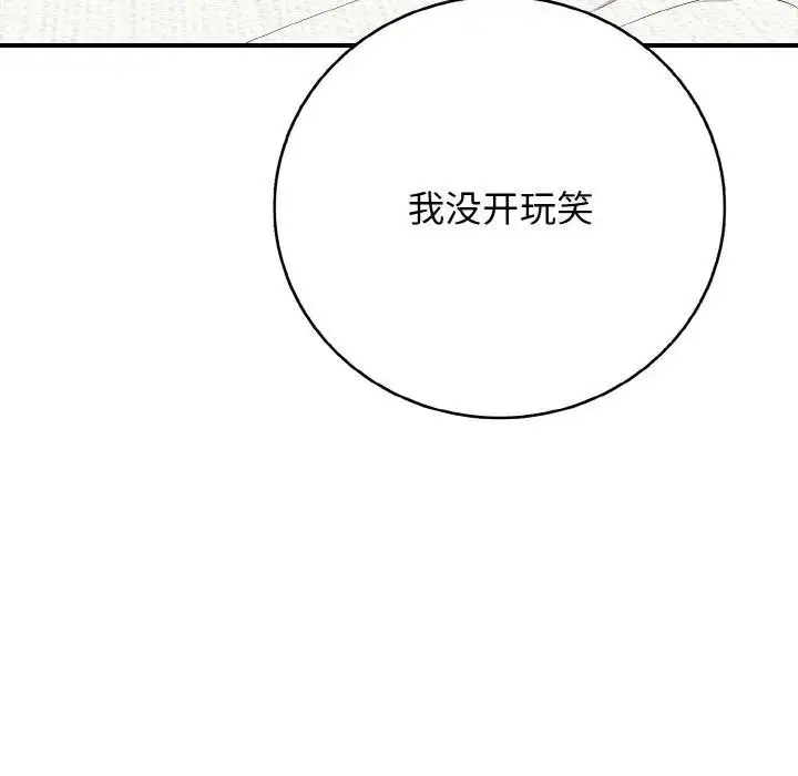 漫画《再爱我一次》第29话第10张图