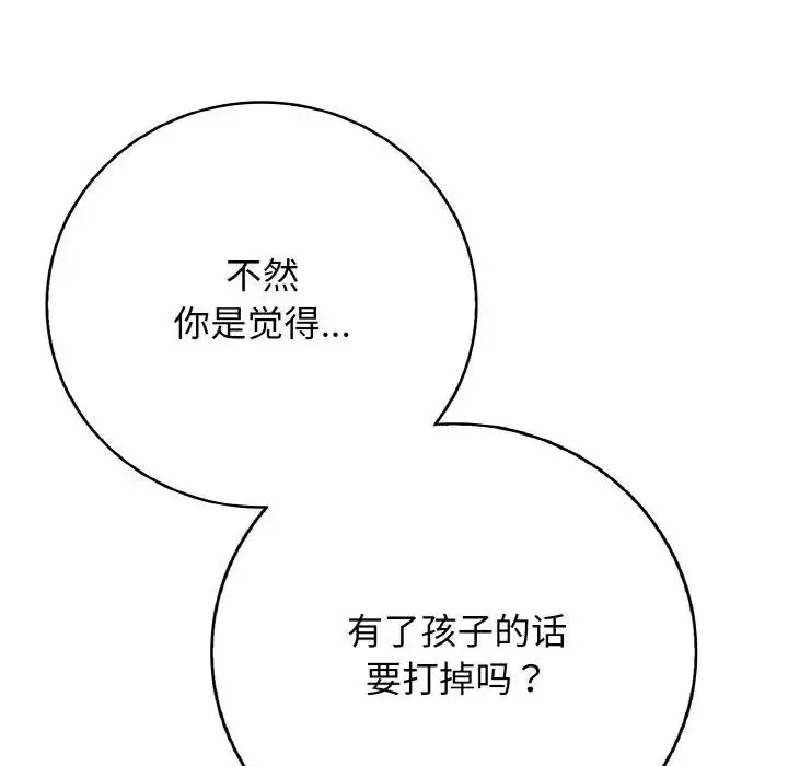 漫画《再爱我一次》第29话第11张图