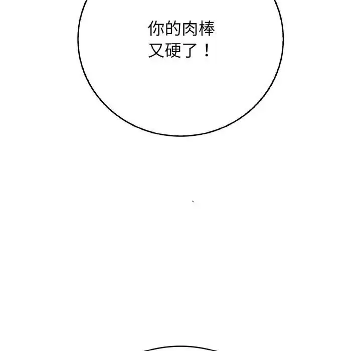 漫画《再爱我一次》第29话第142张图