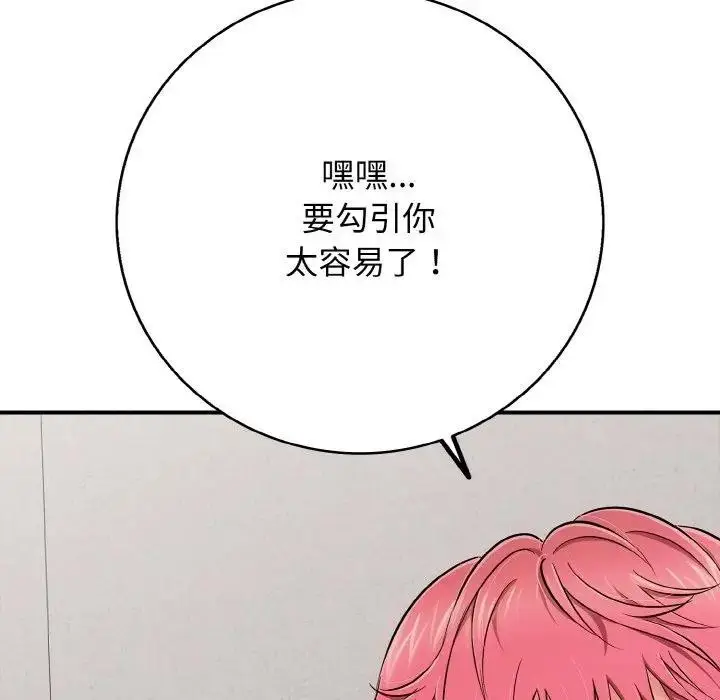 漫画《再爱我一次》第29话第143张图