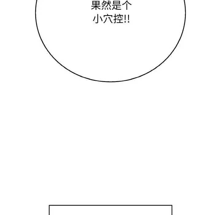 漫画《再爱我一次》第29话第146张图