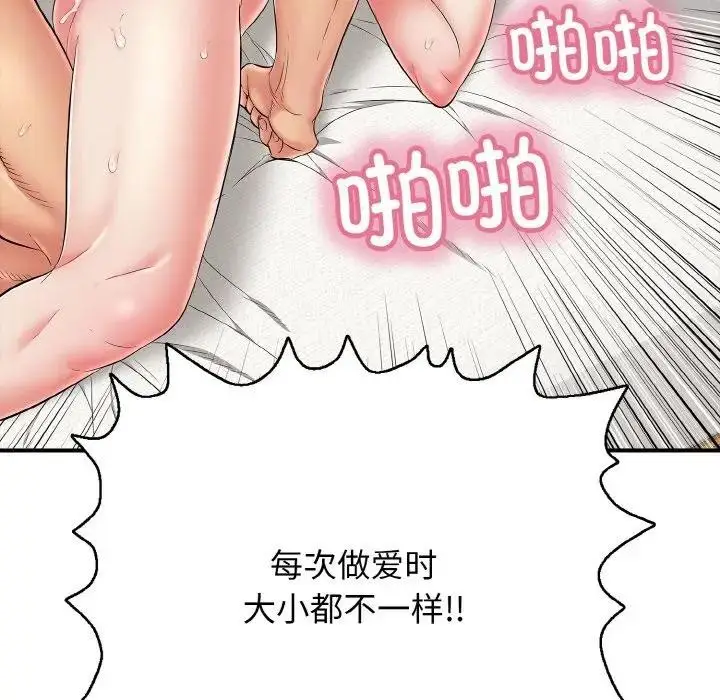 漫画《再爱我一次》第29话第161张图