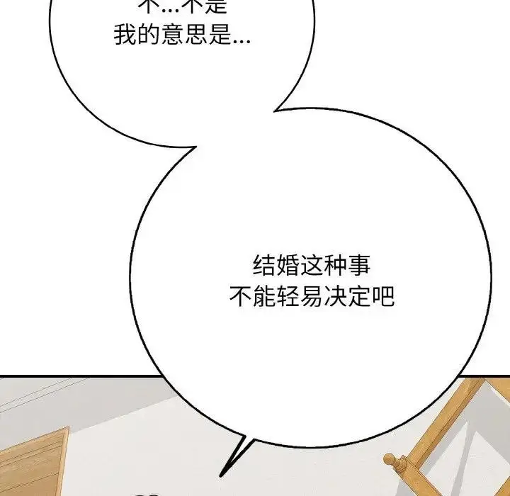 漫画《再爱我一次》第29话第17张图
