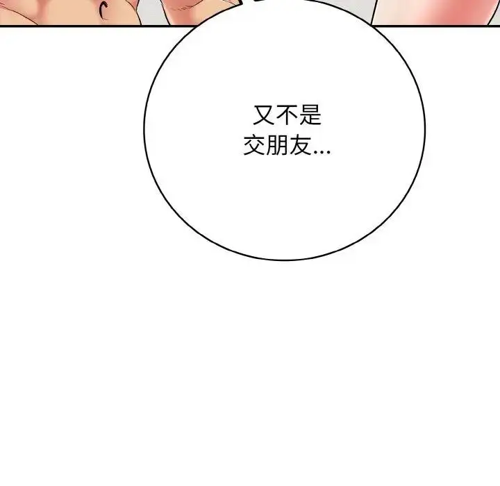 漫画《再爱我一次》第29话第19张图