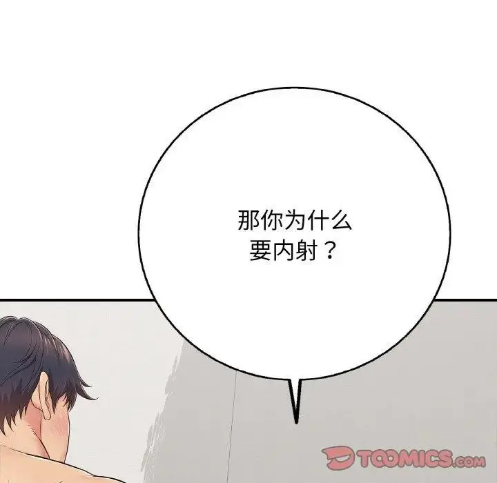 漫画《再爱我一次》第29话第20张图