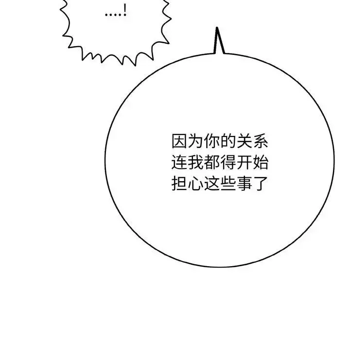 漫画《再爱我一次》第29话第22张图