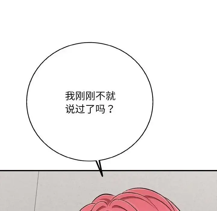 漫画《再爱我一次》第29话第23张图