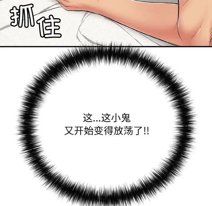 漫画《再爱我一次》第29话第43张图