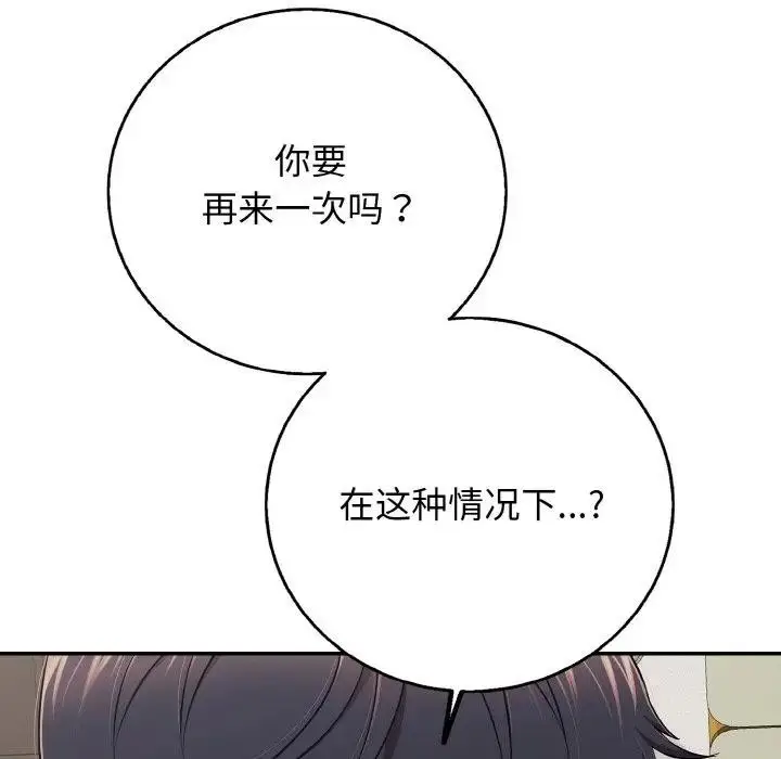 漫画《再爱我一次》第29话第47张图