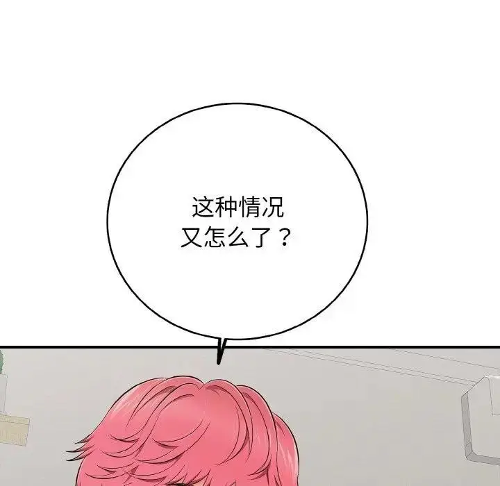 漫画《再爱我一次》第29话第50张图