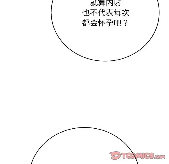漫画《再爱我一次》第29话第52张图