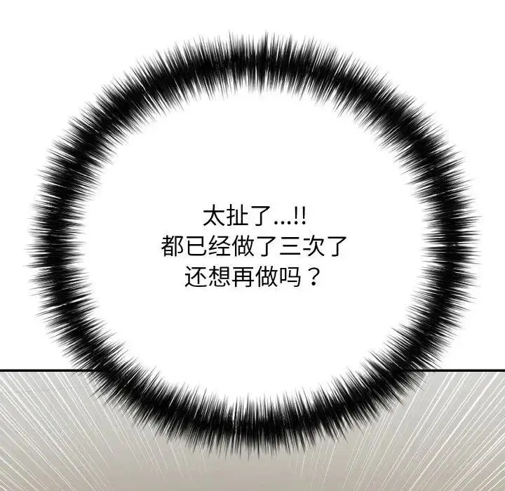 漫画《再爱我一次》第29话第55张图