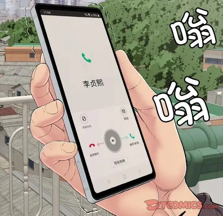 漫画《再爱我一次》第29话第76张图
