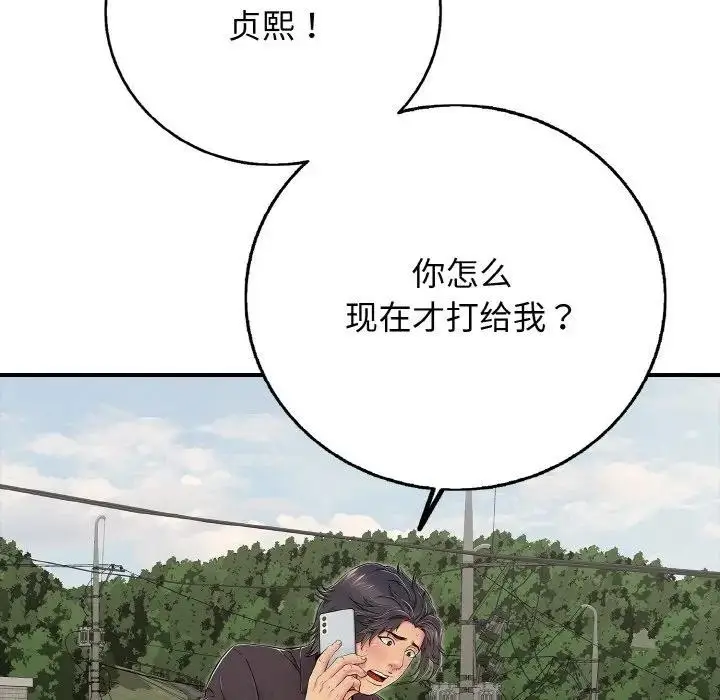 漫画《再爱我一次》第29话第78张图