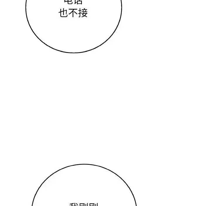 漫画《再爱我一次》第29话第80张图