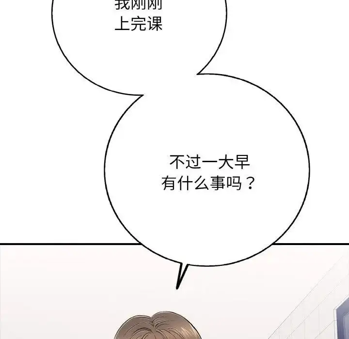 漫画《再爱我一次》第29话第81张图