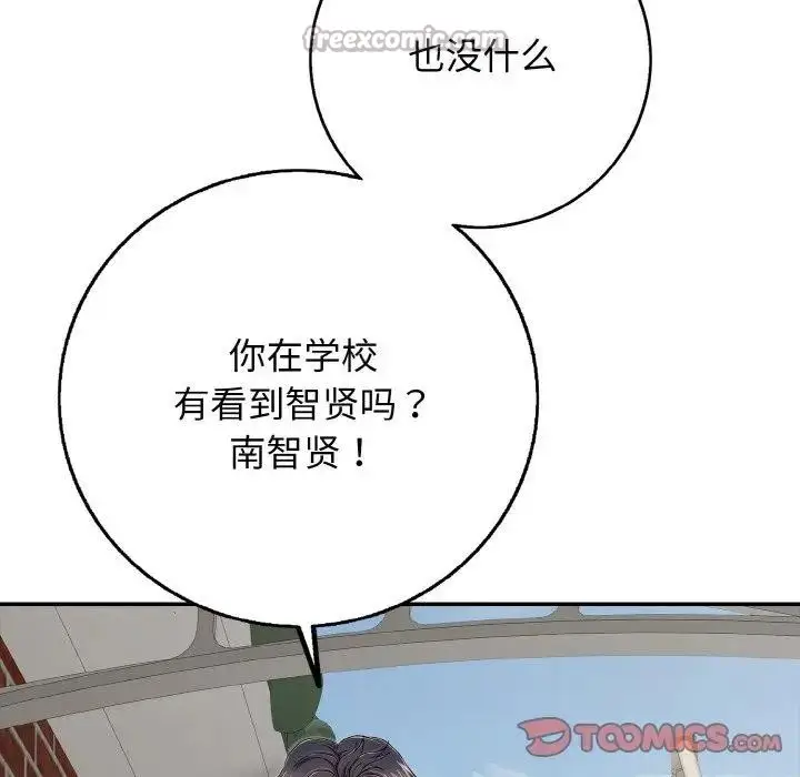 漫画《再爱我一次》第29话第84张图