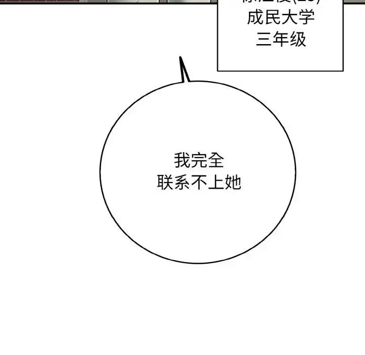 漫画《再爱我一次》第29话第86张图