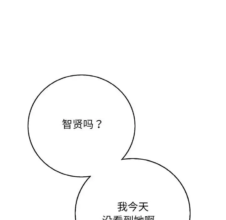 漫画《再爱我一次》第29话第87张图