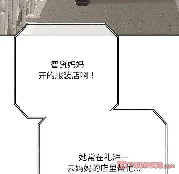 漫画《再爱我一次》第29话第92张图