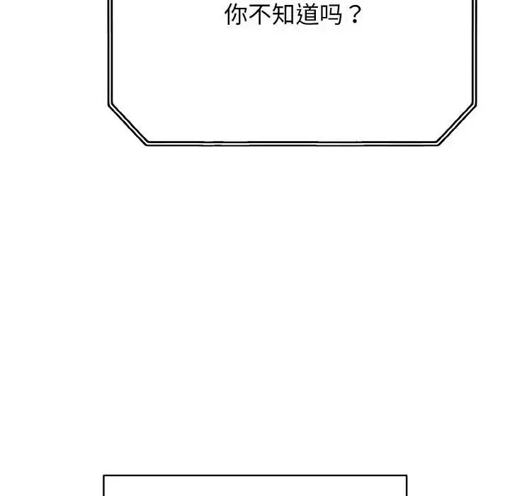 漫画《再爱我一次》第29话第93张图