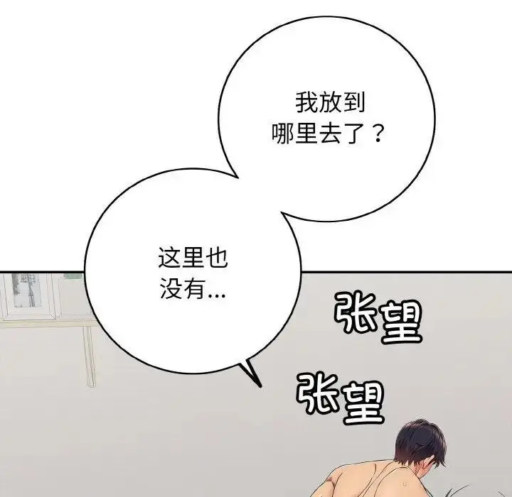 漫画《再爱我一次》第29话第99张图