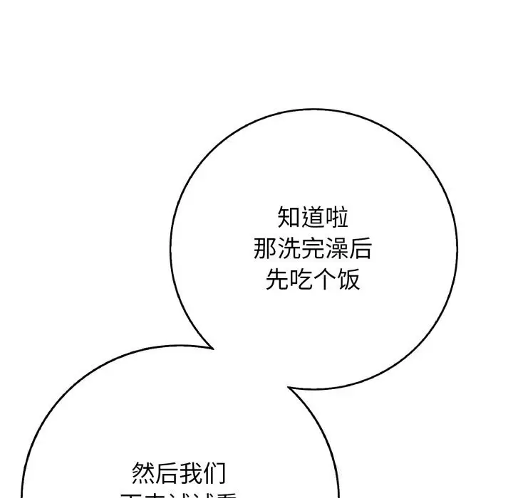 漫画《再爱我一次》第34话第102张图