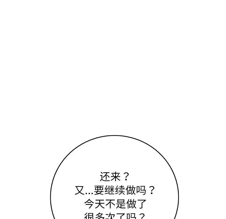 漫画《再爱我一次》第34话第105张图