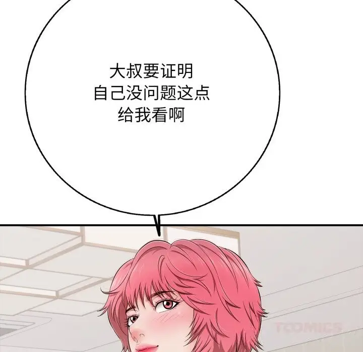 漫画《再爱我一次》第34话第108张图