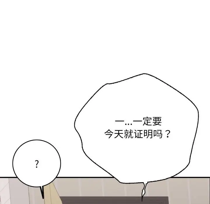 漫画《再爱我一次》第34话第110张图
