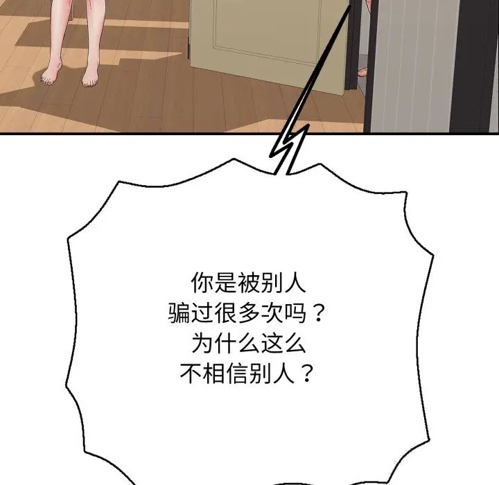 漫画《再爱我一次》第34话第115张图