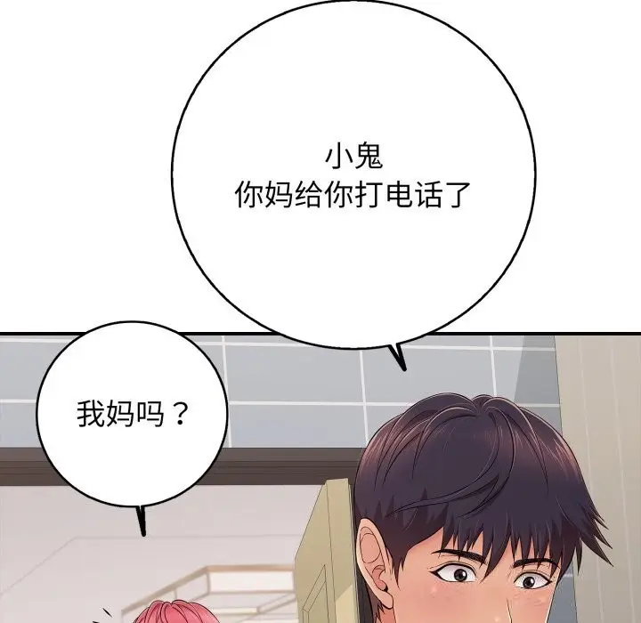 漫画《再爱我一次》第34话第119张图